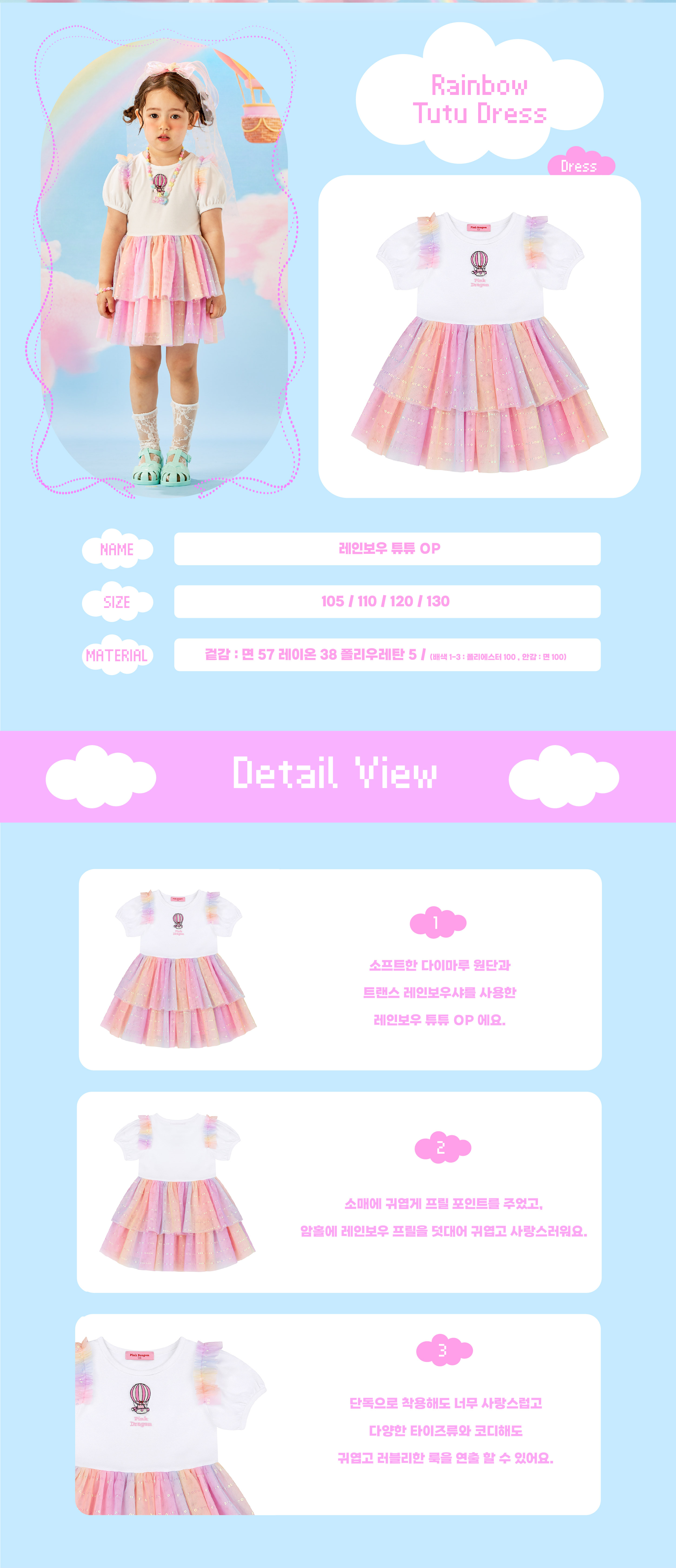 26SS 2차 P62DBO020 레인보우 튜튜 OP-02.jpg